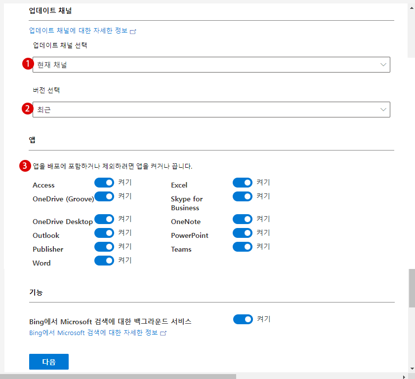 Microsoft 365 Office 사용자 지정한 앱만 설치하기