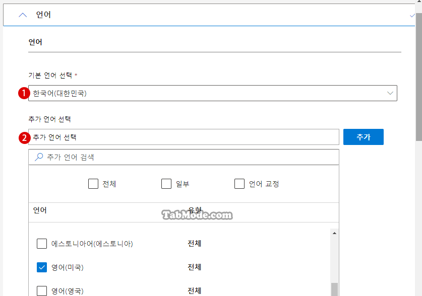 Microsoft 365 Office 사용자 지정한 앱만 설치하기