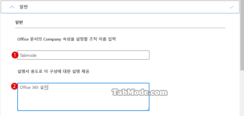 Microsoft 365 Office 사용자 지정한 앱만 설치하기