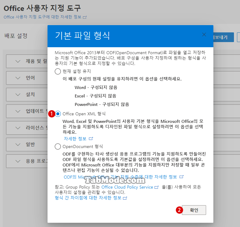 Microsoft 365 Office 사용자 지정한 앱만 설치하기