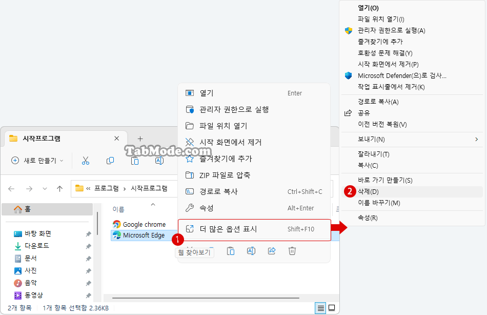 Windows 11 로그인 시 프로그램 자동 실행하기