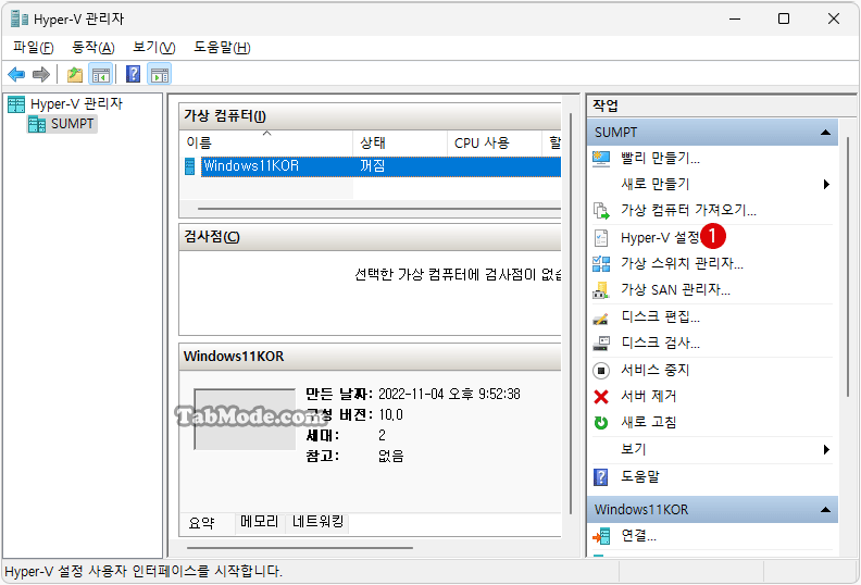 Hyper-V 가상 컴퓨터