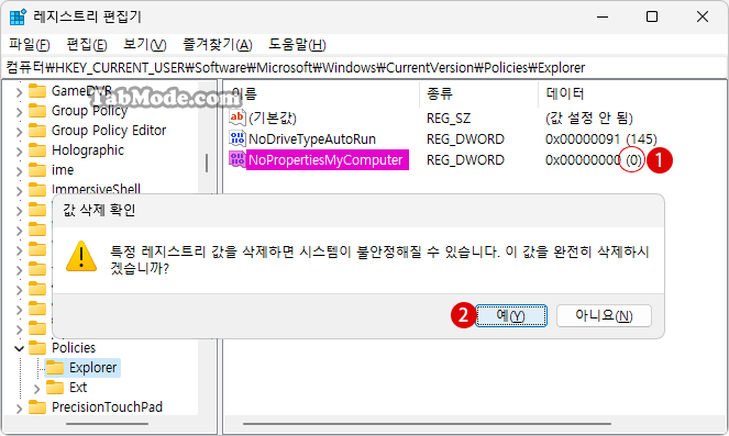 Windows 11 바탕 화면 아이콘의 바로 가기 메뉴에서 속성 숨기기